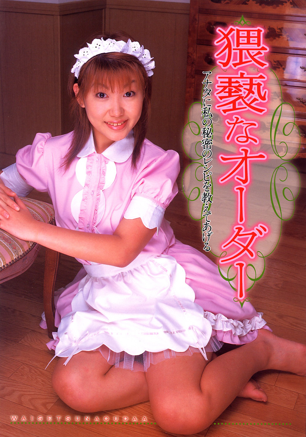 猥褻なオーダー   1-b.jpg